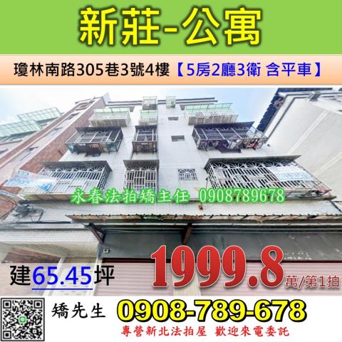 新莊法拍公寓-0