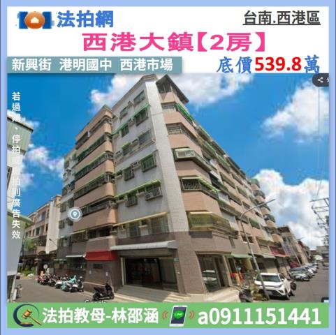 台南市西港區新興街