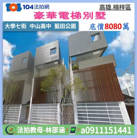 高雄市楠梓區大學七街289號