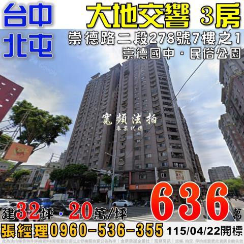 台中大樓拍賣-0