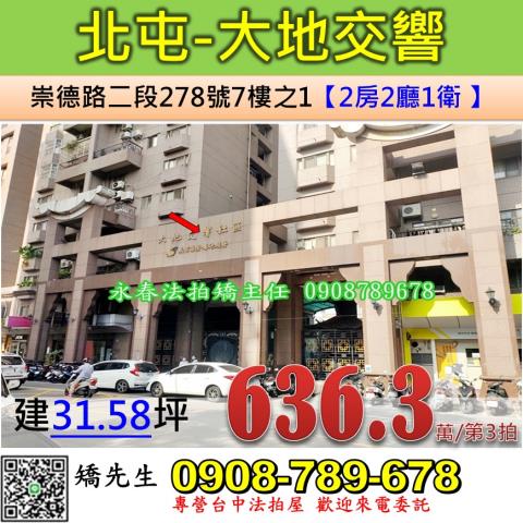 台中北屯法拍大樓-0