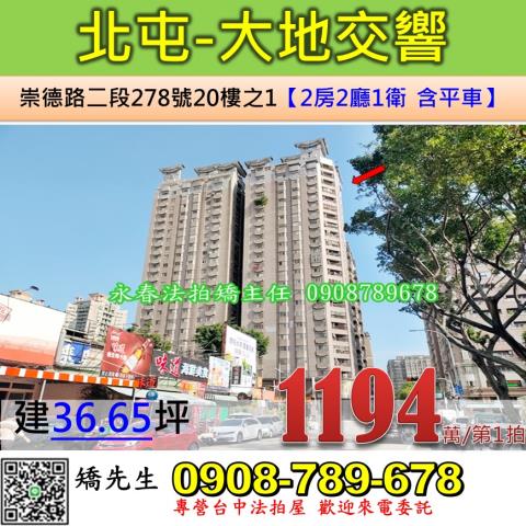 台中北屯法拍大樓-0