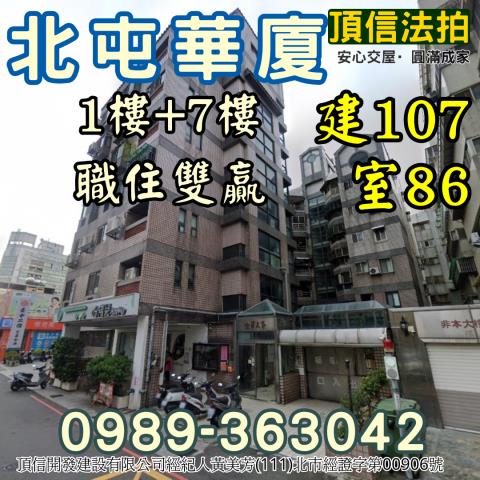 台中北屯大樓法拍-1