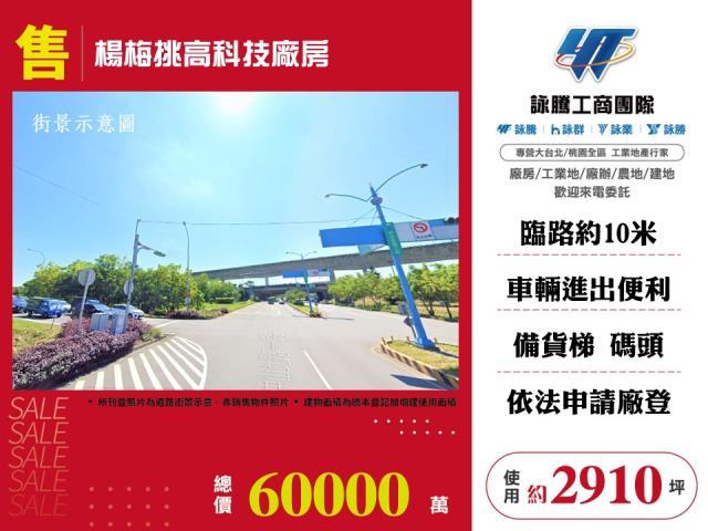 桃園楊梅廠房-0