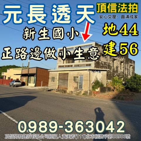 雲林元長法拍透天-1