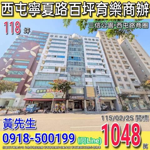 西屯寧夏路奧林匹特百坪育樂商辦西屯路商圈