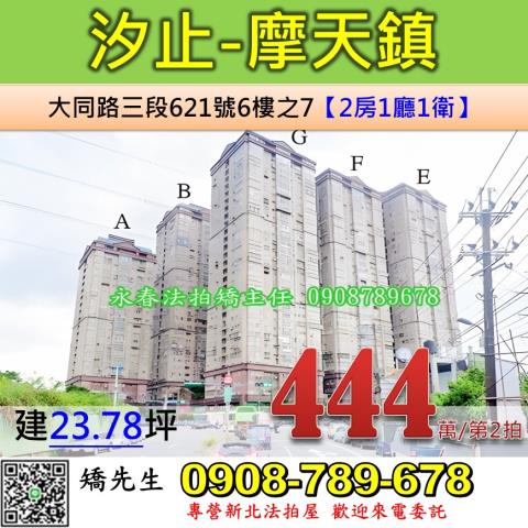 新北汐止大樓法拍-0