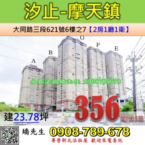 新北汐止大樓法拍-0