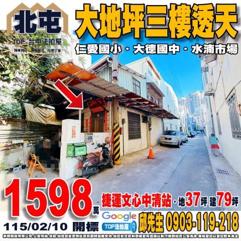 台中市北屯區大連路一段41巷84號大地坪三樓透天捷運文心中清