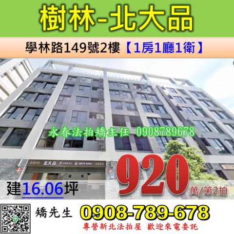 新北樹林華廈法拍-0