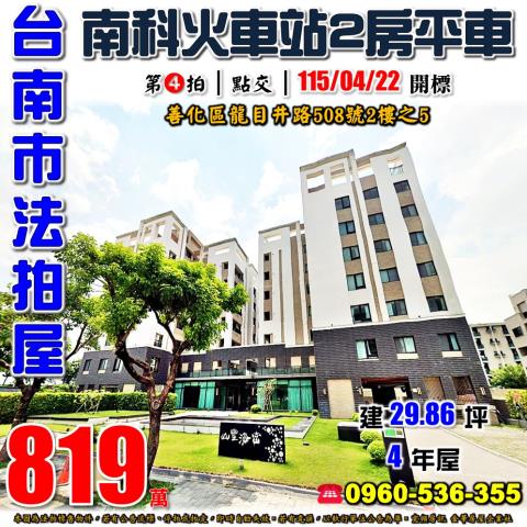 台南市善化區龍目井路508號2樓之5法拍屋山豐海富LM2房車