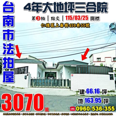 台南仁德透天拍賣-0