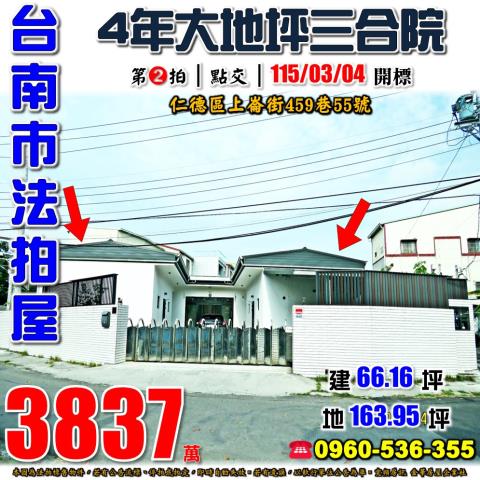 台南仁德透天拍賣-0