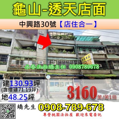 龜山透天法拍-0