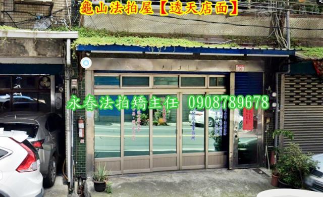 龜山透天法拍-2