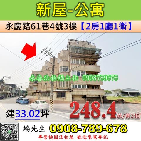 新屋公寓法拍-0