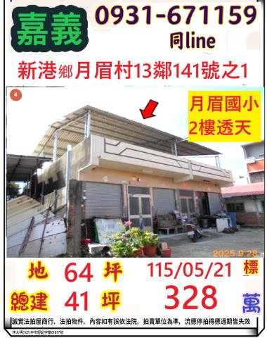 嘉義透天法拍-0