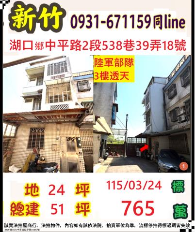新竹縣湖口鄉中平路2段538巷39弄18號