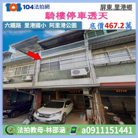 屏東縣里港鄉鐵店路