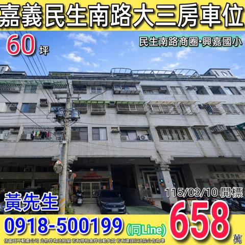 嘉義民生南路藝術宮廷大三房車位民生南路商圈