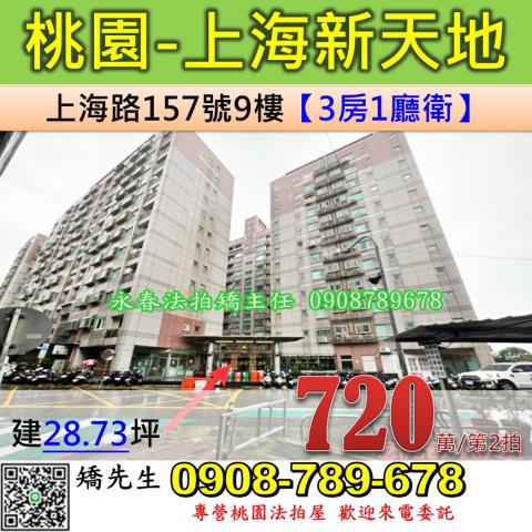 桃園桃園區大樓法拍-0