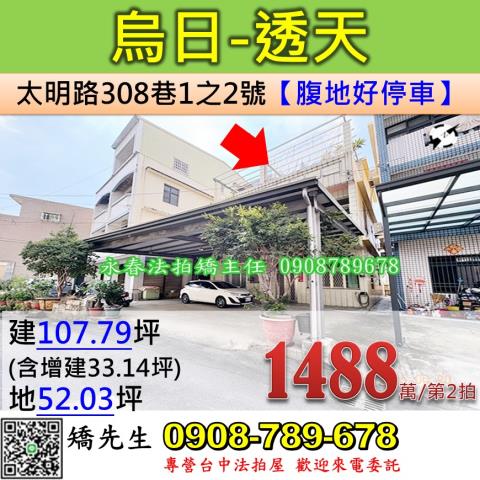 台中法拍屋台中市烏日區太明路308巷1之2號透天法拍
