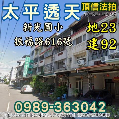 法拍太平新光國小透天近74號快速道路成熟生活