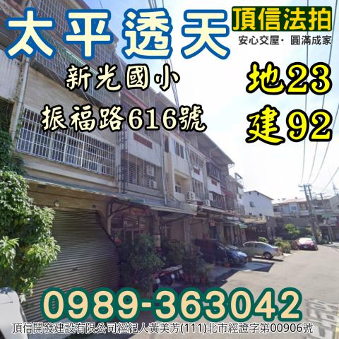 台中太平法拍透天-1