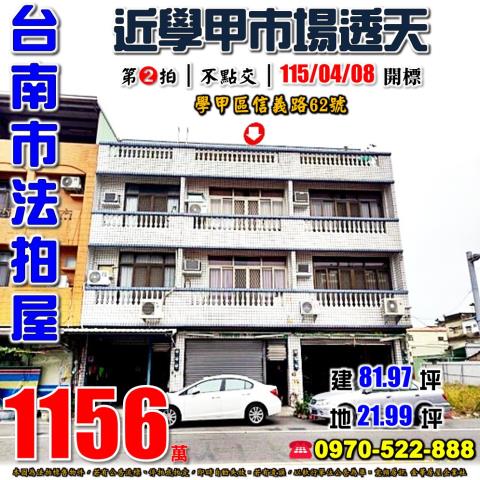 台南市學甲區信義路62號法拍屋學甲市場學甲國小透天