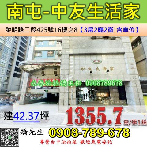 台中南屯大樓法拍-0