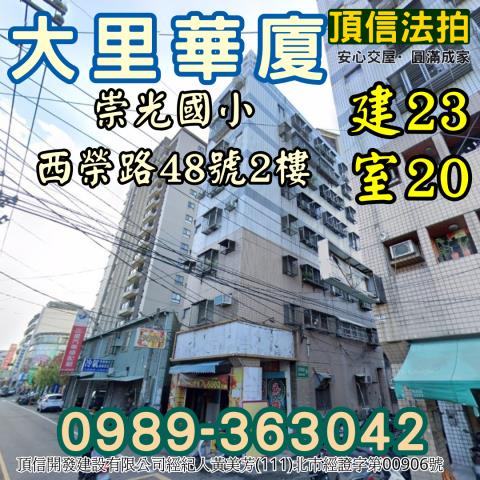 法拍大里崇光國小華廈現成包租公月收13萬大