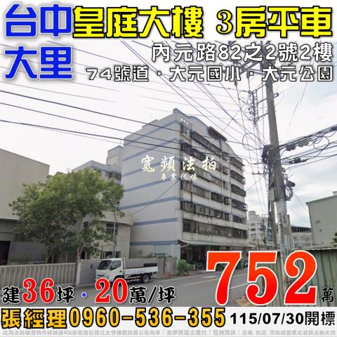 大里大樓法拍-0