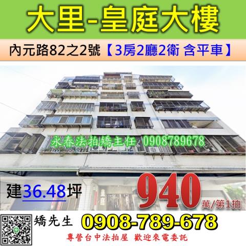 台中法拍屋台中市大里區內元路82之2號華廈法拍