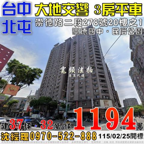 北屯大樓拍賣-0