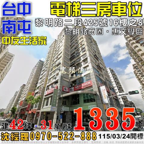 南屯法拍大樓-0