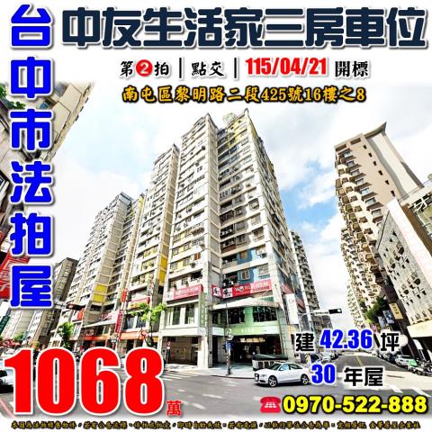 南屯法拍大樓-0