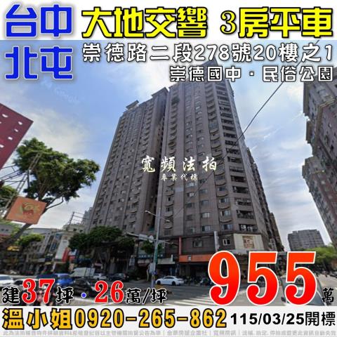 北屯大樓拍賣-0