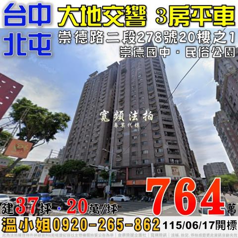 北屯大樓拍賣-0
