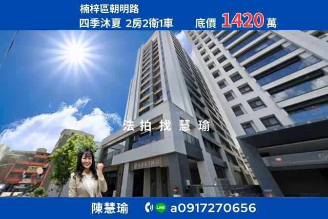 四季沐夏楠梓車站4年新2房雙衛浴配車位