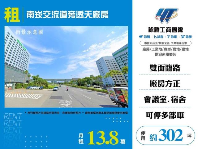 詠騰工商工業地廠房廠辦農建地交通用地戴家蓁可廠登可分租一樓