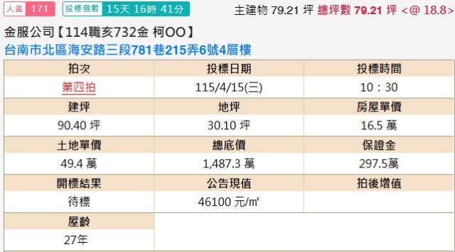 北區透天法拍-1