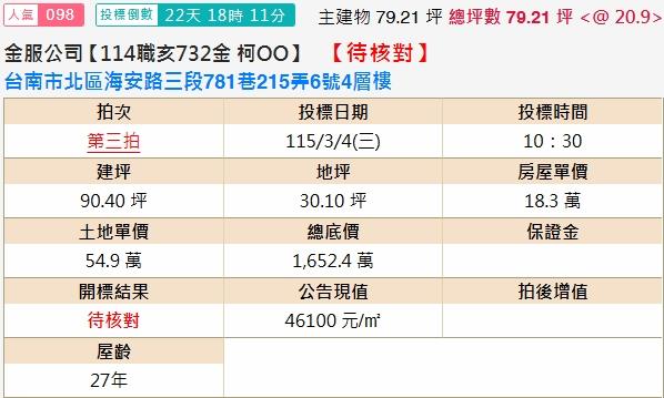 北區透天法拍-1