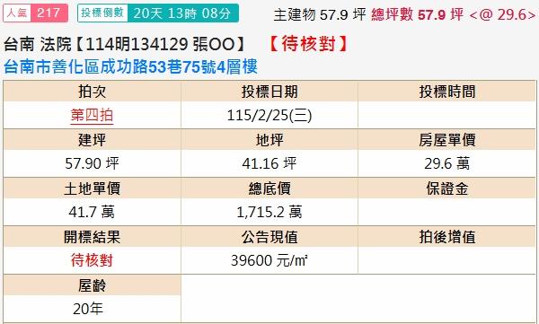 台南法拍透天-1