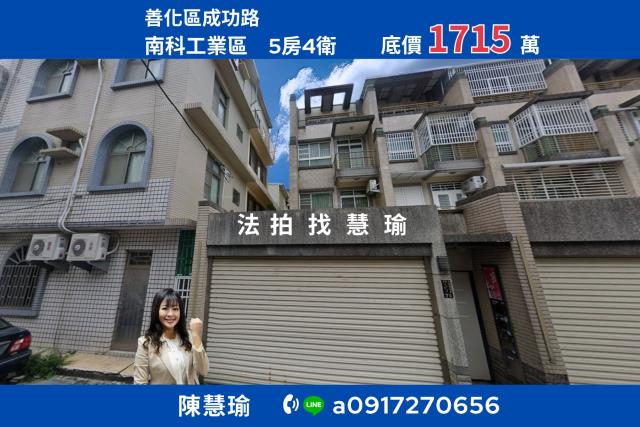 善化車站南科工業區大地坪4層車庫別墅