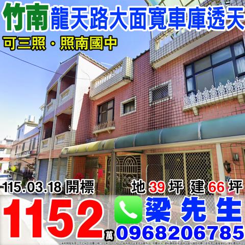 苗栗法拍工業住宅-0