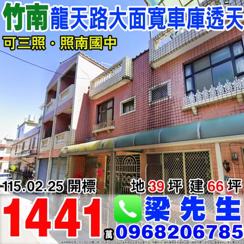 苗栗法拍工業住宅-0