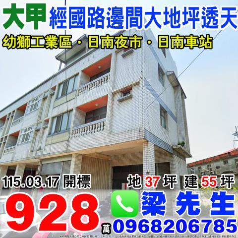 經國路邊間大地坪透天經國路2542巷10弄2號大甲法拍屋