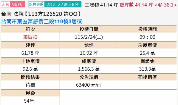 台南透天法拍-1