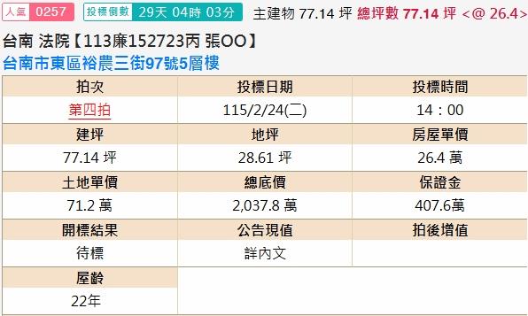 台南拍賣透天-1