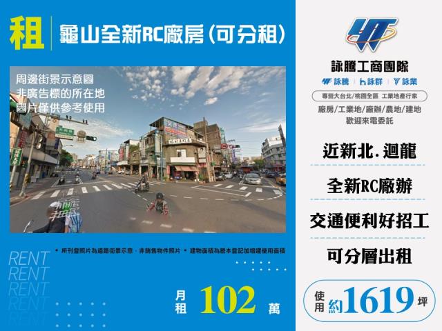 桃園龜山廠房-0